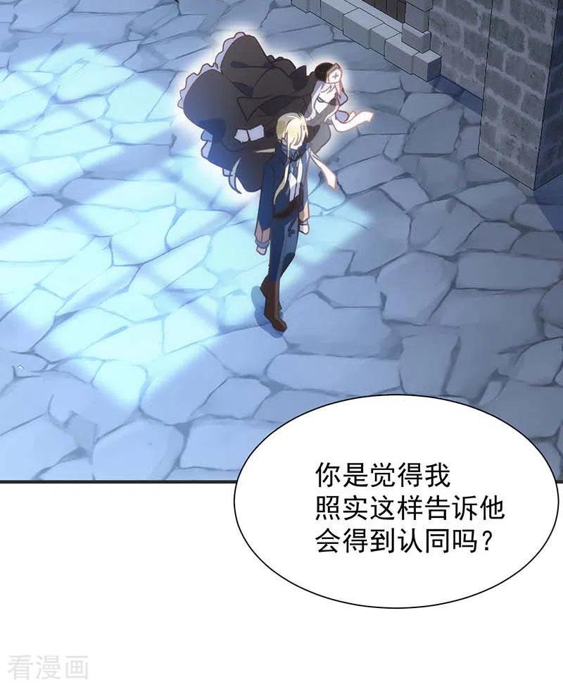 奇怪的情敌增加了 第49话 屈服于黑暗 第12页