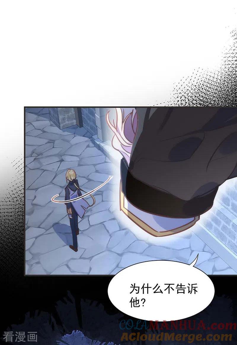 奇怪的情敌增加了 第49话 屈服于黑暗 第7页