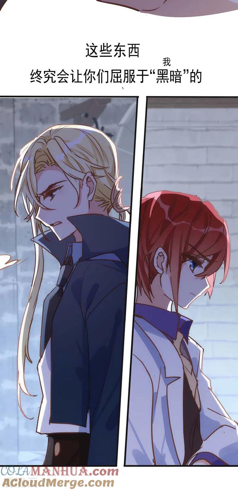 奇怪的情敌增加了 第49话 屈服于黑暗 第23页