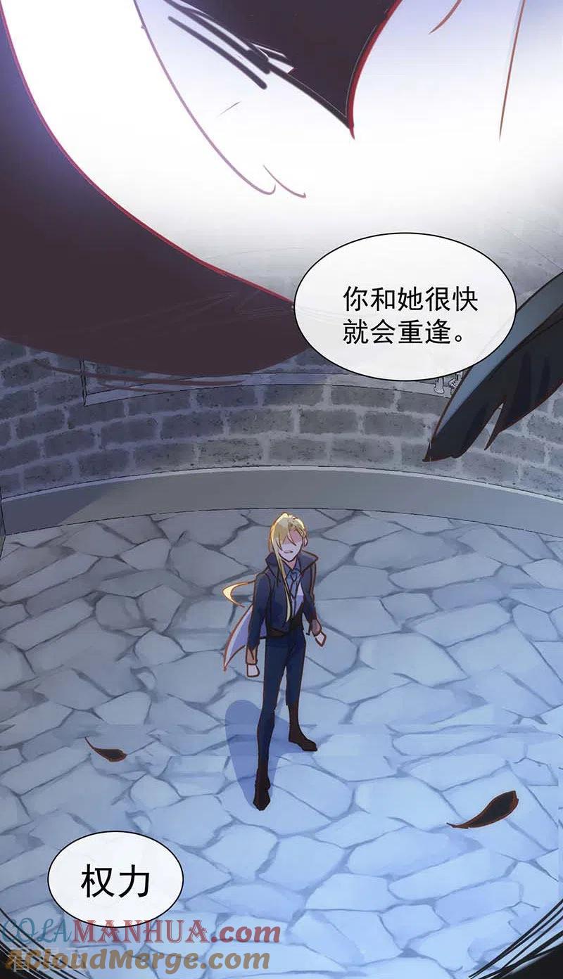 奇怪的情敌增加了 第49话 屈服于黑暗 第21页