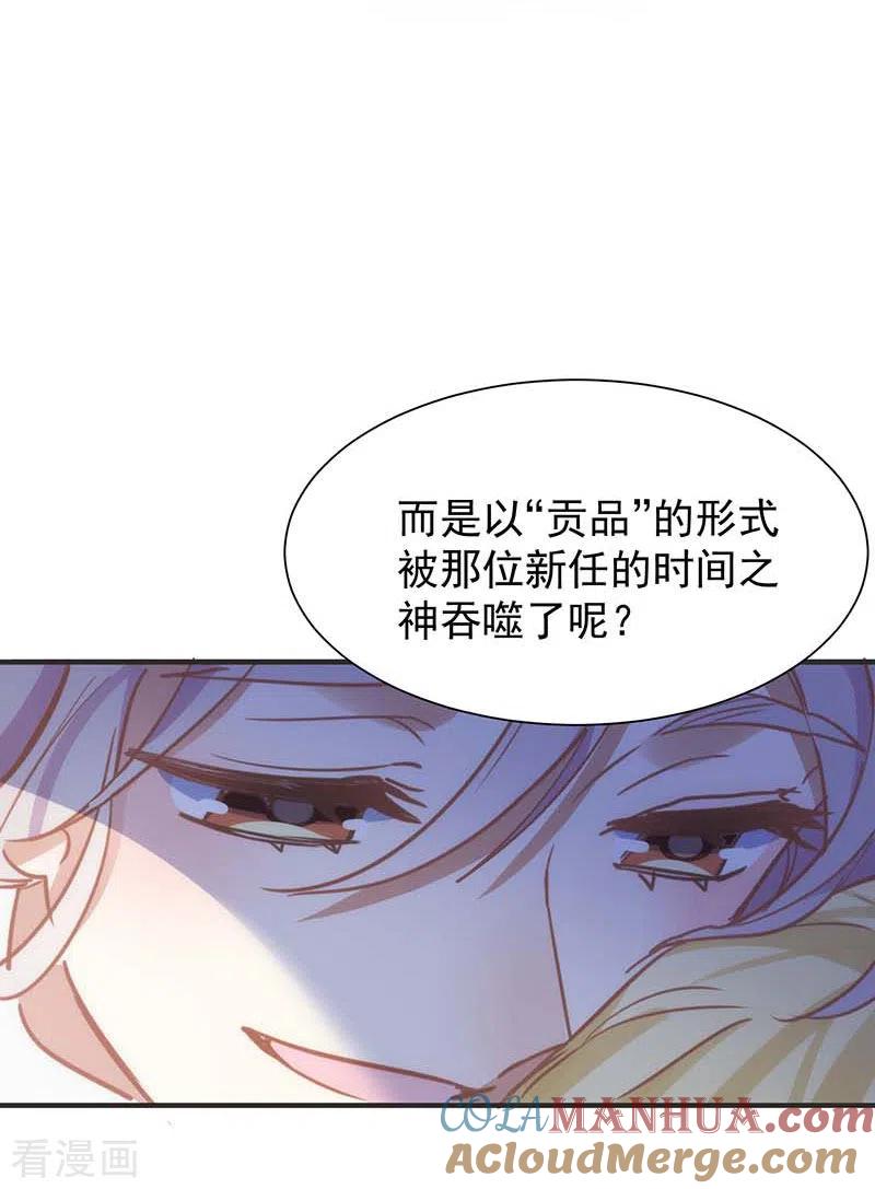 奇怪的情敌增加了 第49话 屈服于黑暗 第9页