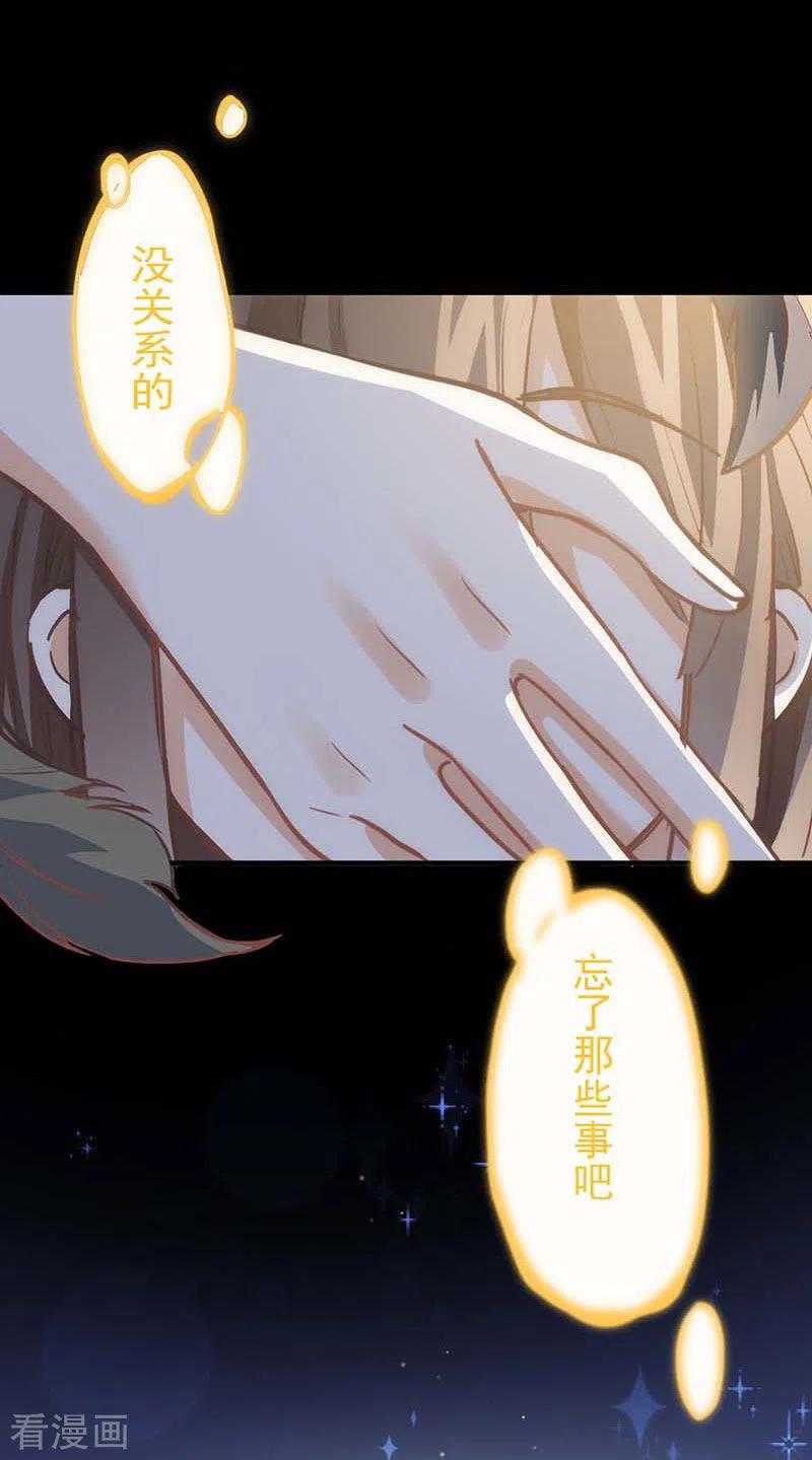 奇怪的情敌增加了 第50话 约定 第17页