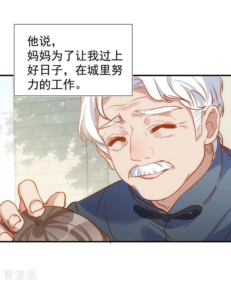 奇怪的情敌增加了 第50话 约定 第9页