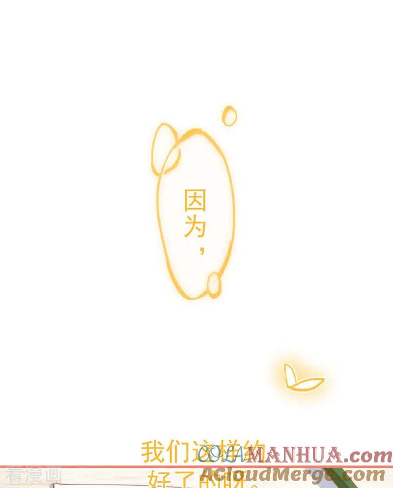 奇怪的情敌增加了 第50话 约定 第22页