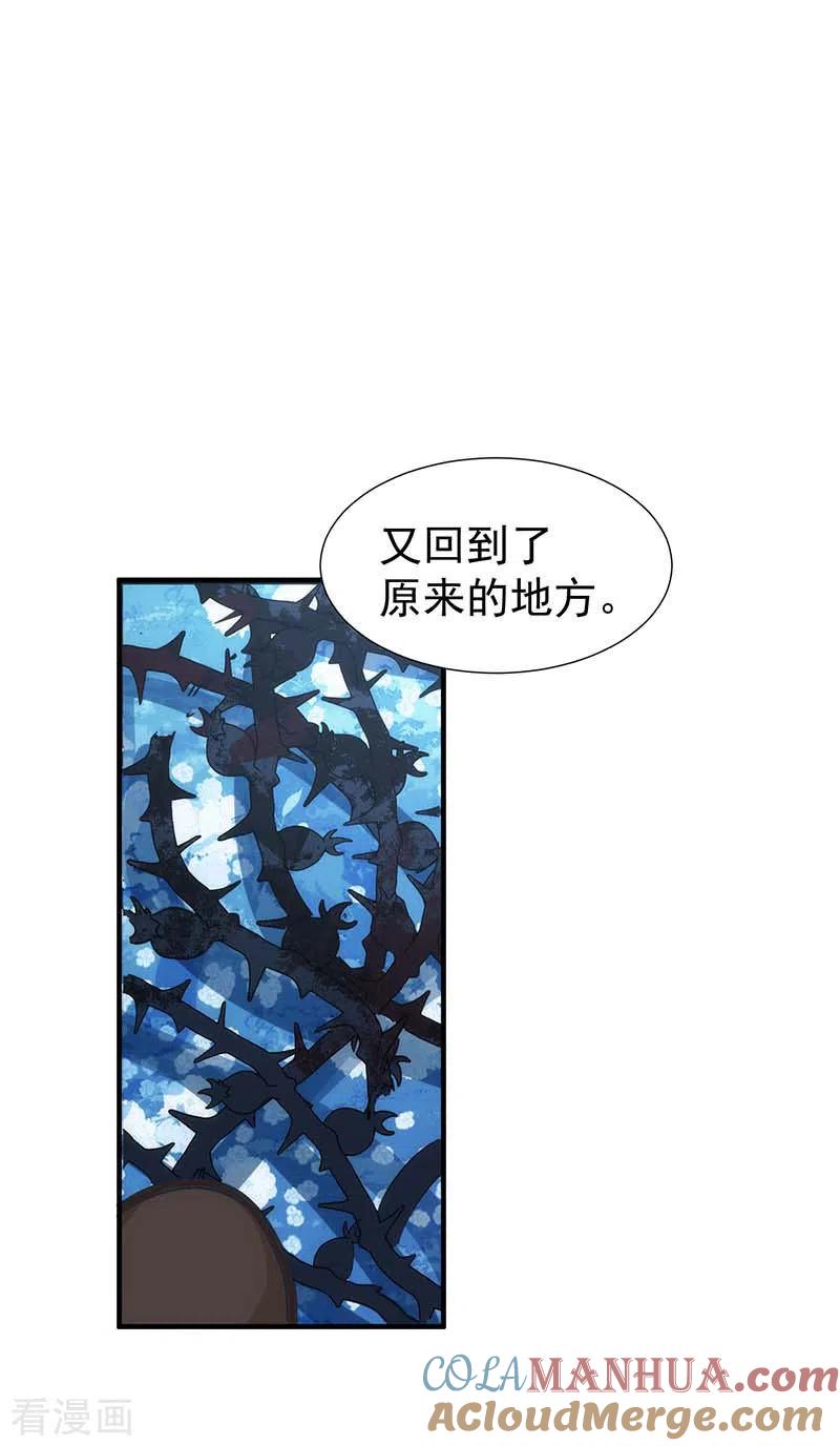 奇怪的情敌增加了 第50话 约定 第31页