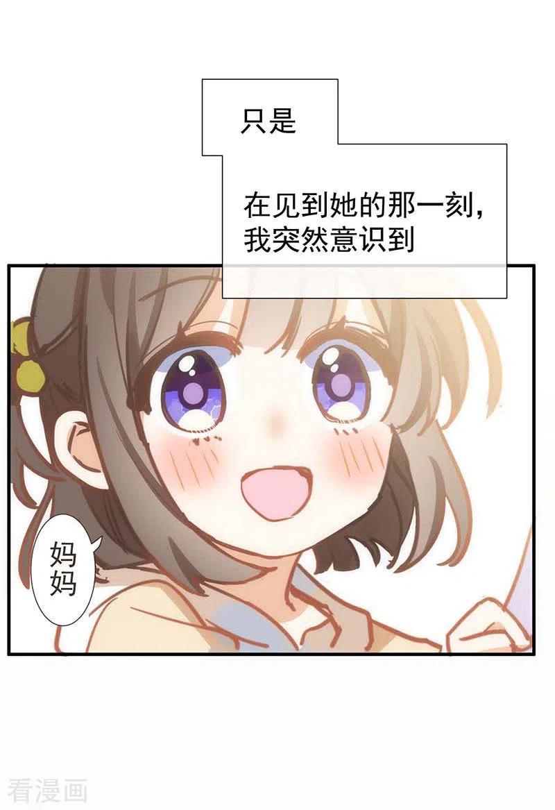 奇怪的情敌增加了 第50话 约定 第14页