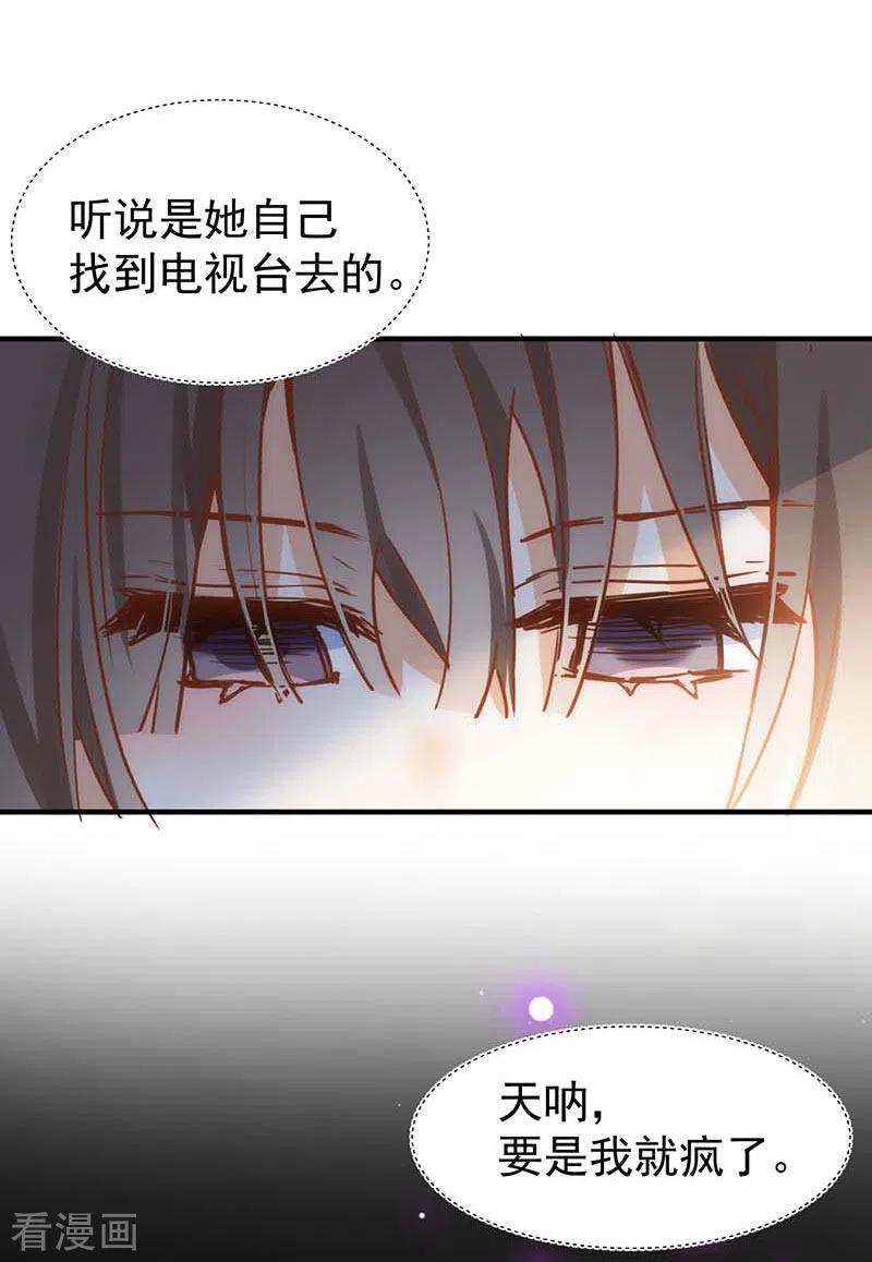 奇怪的情敌增加了 第50话 约定 第5页