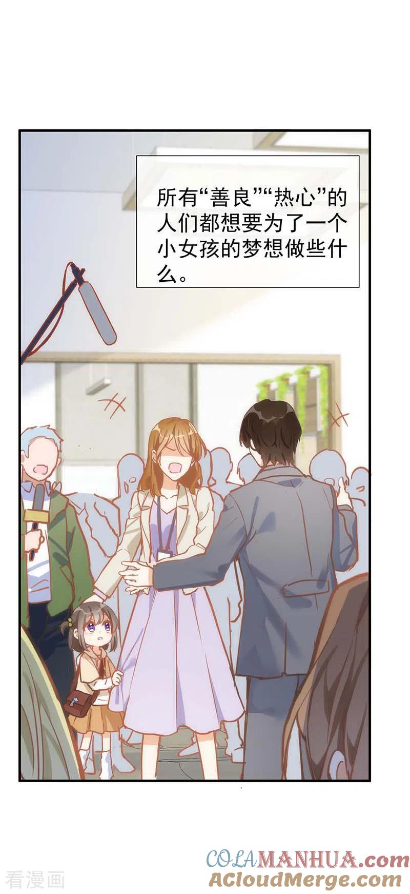 奇怪的情敌增加了 第50话 约定 第13页