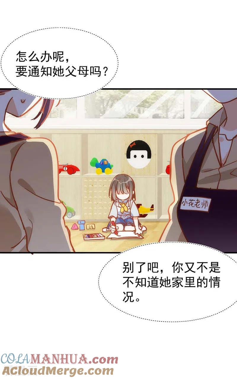 奇怪的情敌增加了 第50话 约定 第4页