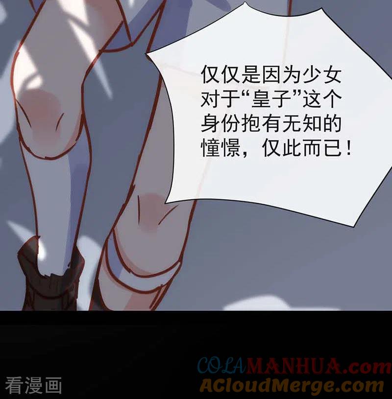 奇怪的情敌增加了 第51话 自以为是 第16页