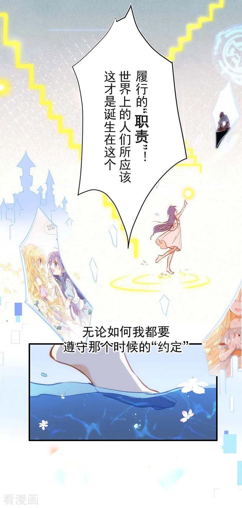 奇怪的情敌增加了 第51话 自以为是 第23页