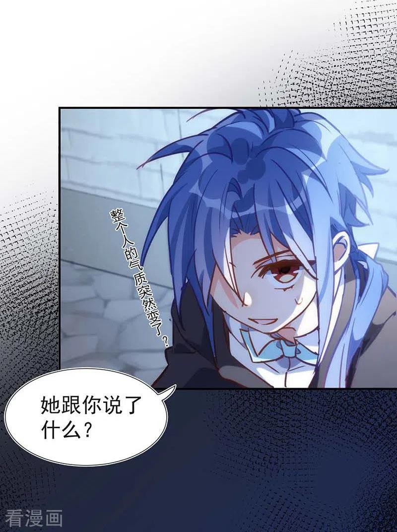 奇怪的情敌增加了 第51话 自以为是 第6页