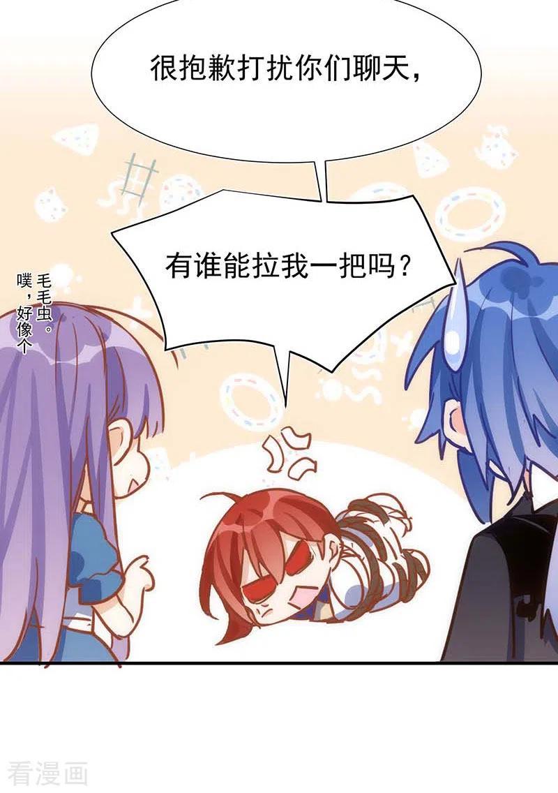 奇怪的情敌增加了 第51话 自以为是 第29页
