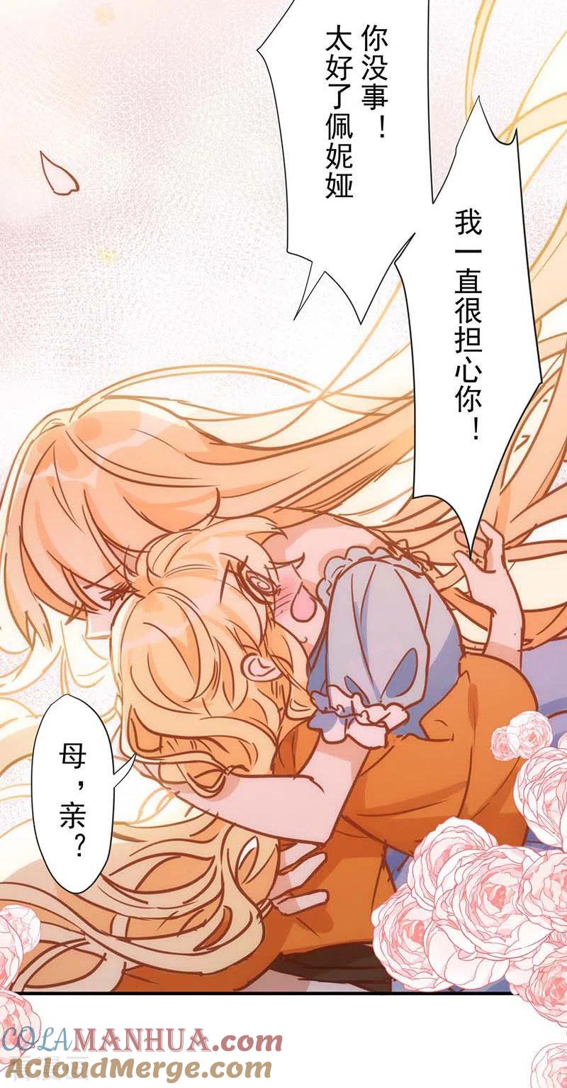 奇怪的情敌增加了 第51话 自以为是 第37页