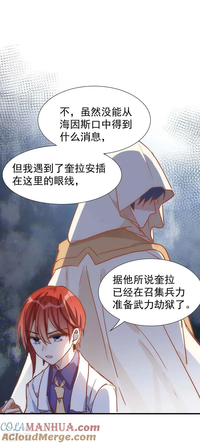 奇怪的情敌增加了 第51话 自以为是 第31页
