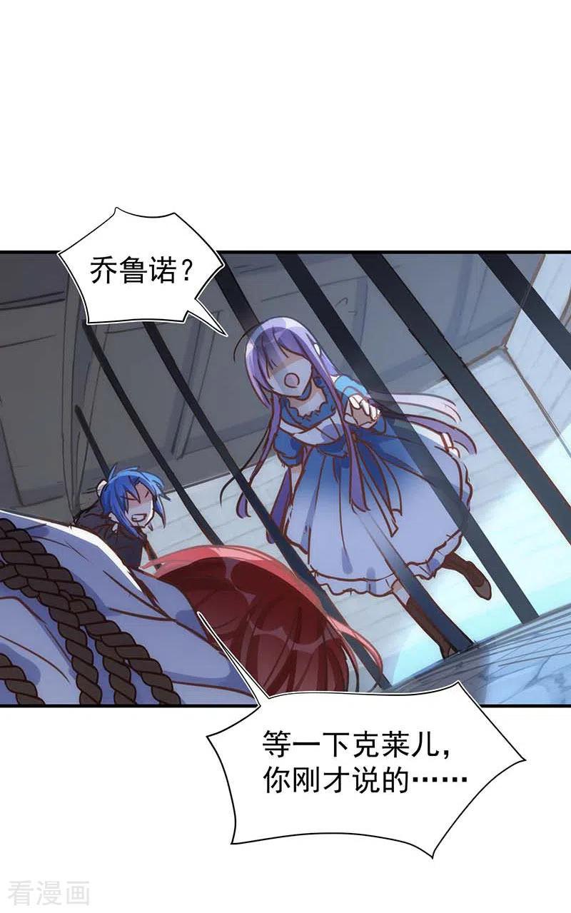 奇怪的情敌增加了 第51话 自以为是 第27页