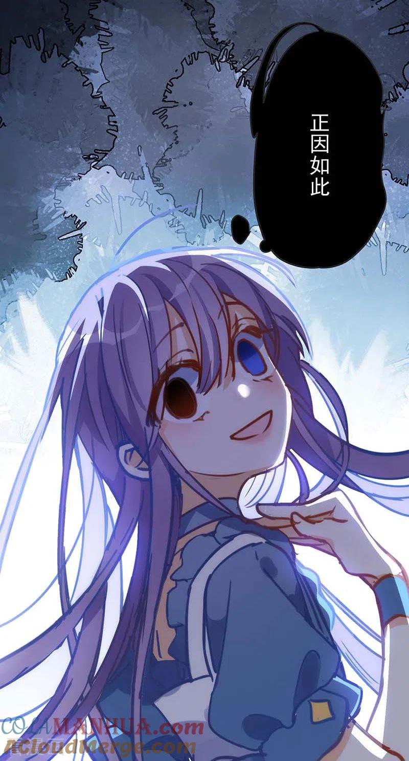 奇怪的情敌增加了 第51话 自以为是 第19页
