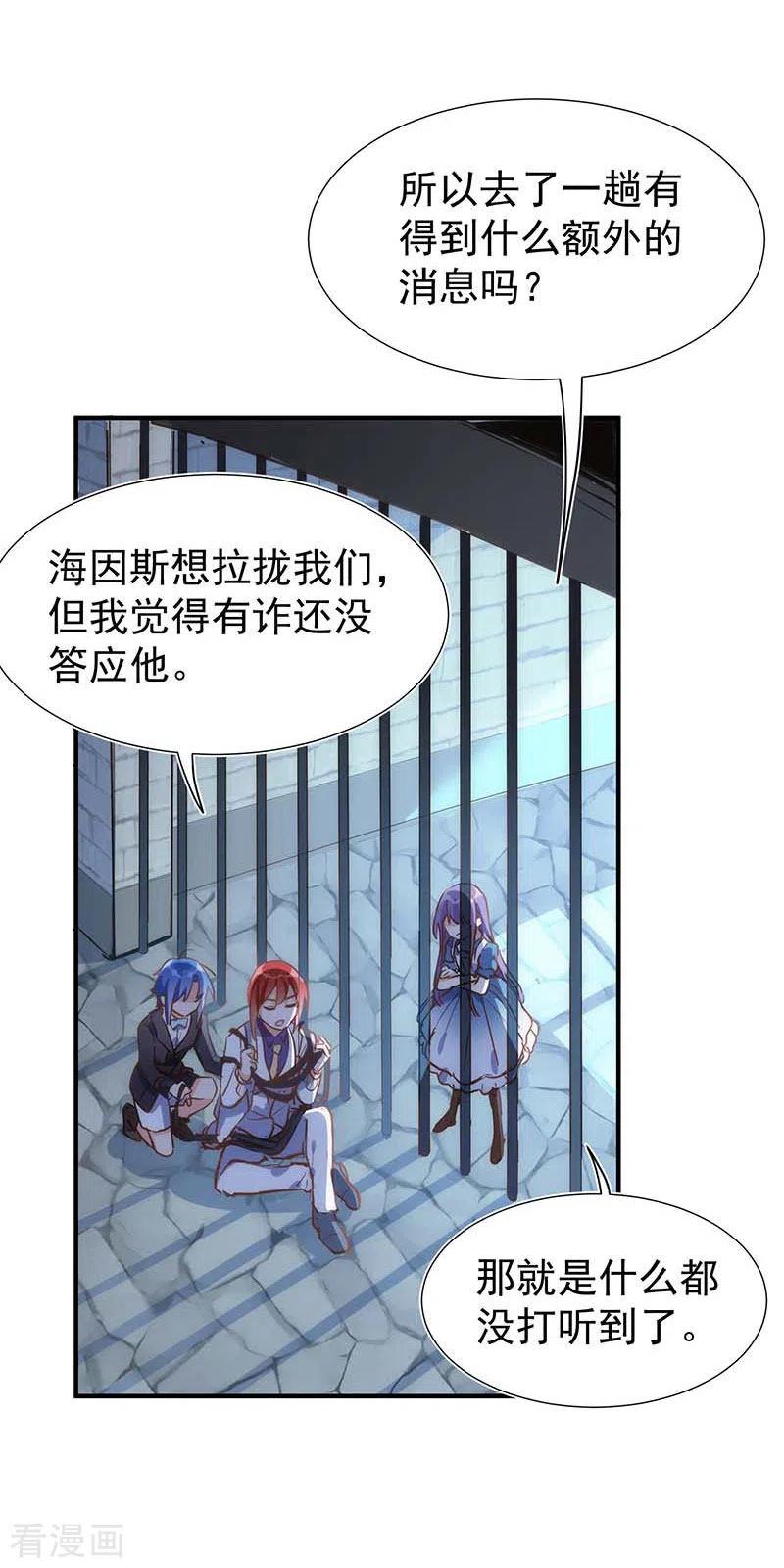 奇怪的情敌增加了 第51话 自以为是 第30页