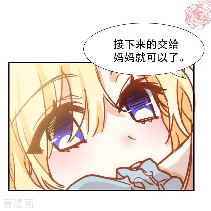 奇怪的情敌增加了 第51话 自以为是 第38页