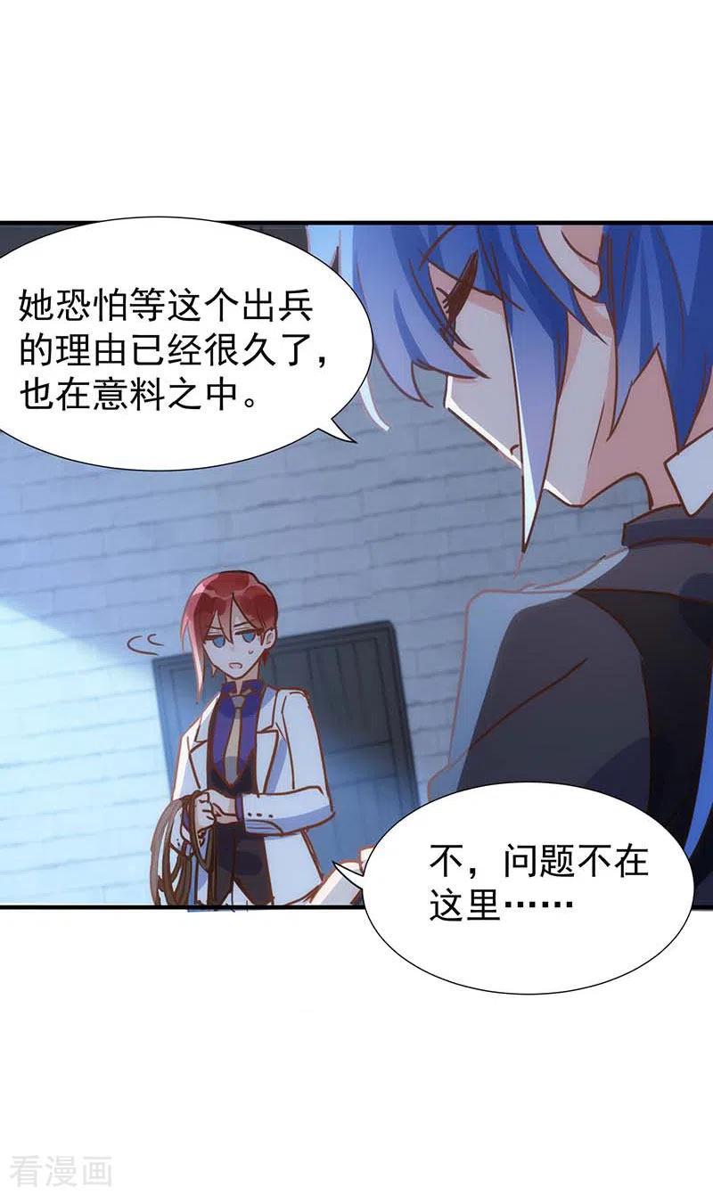 奇怪的情敌增加了 第51话 自以为是 第32页