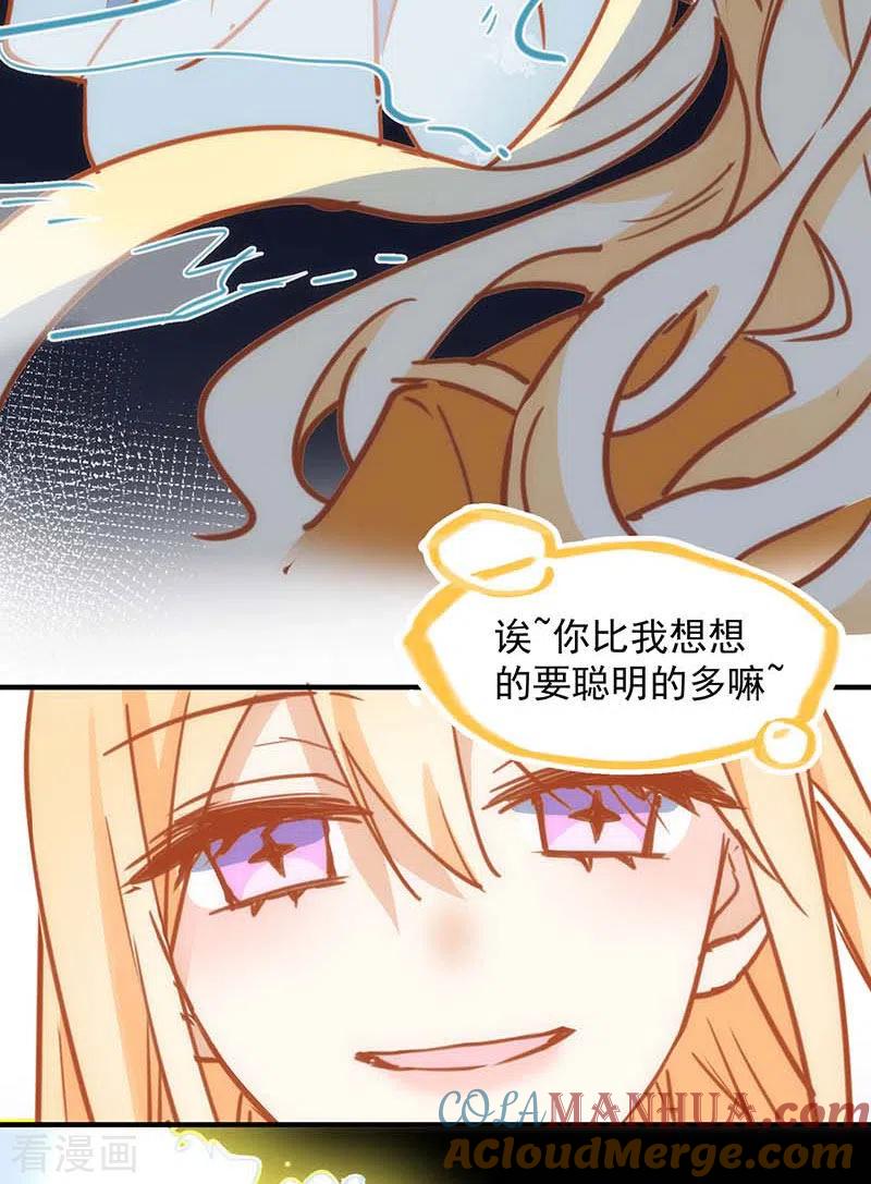 奇怪的情敌增加了 第51话 自以为是 第43页