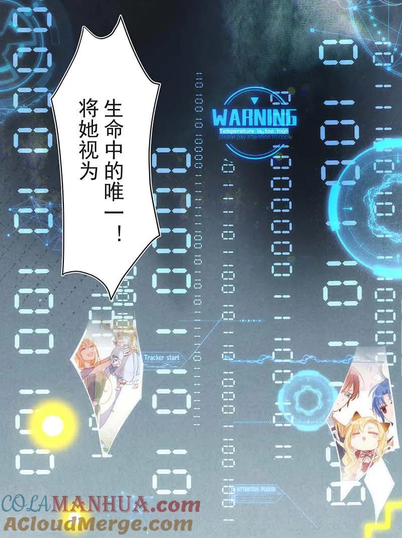 奇怪的情敌增加了 第51话 自以为是 第22页