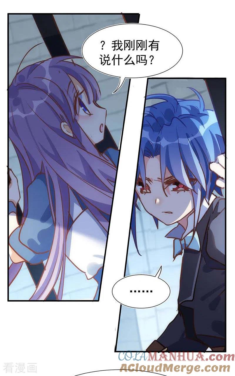 奇怪的情敌增加了 第51话 自以为是 第28页