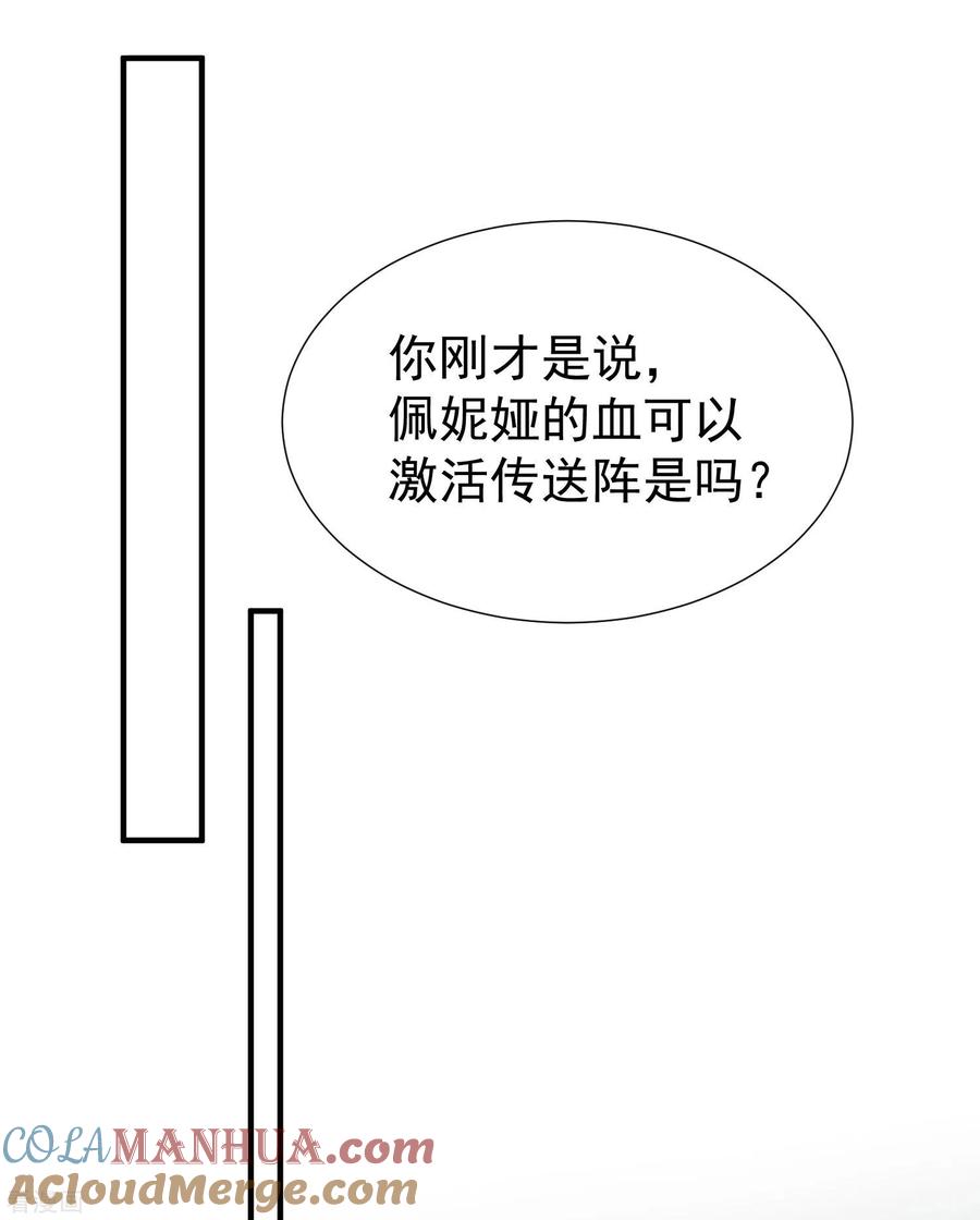奇怪的情敌增加了 第52话 半神 第7页