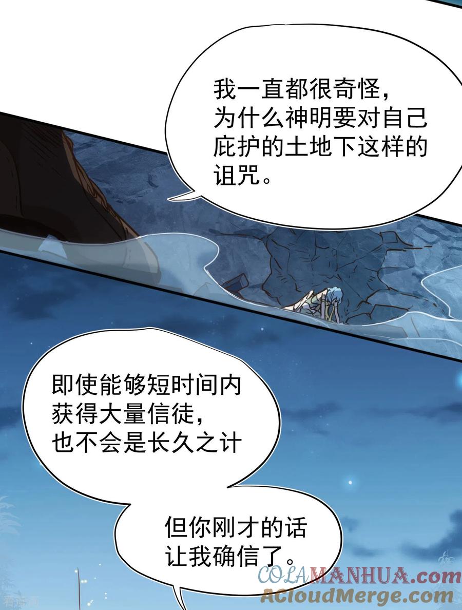 奇怪的情敌增加了 第52话 半神 第31页