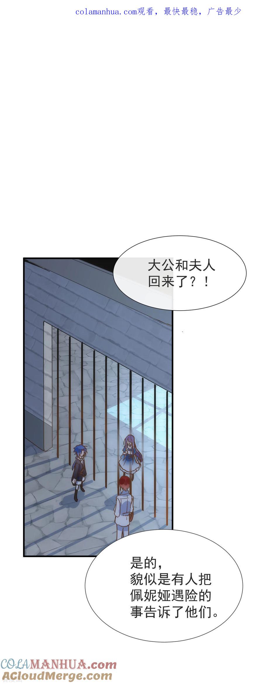 奇怪的情敌增加了 第52话 半神 第1页