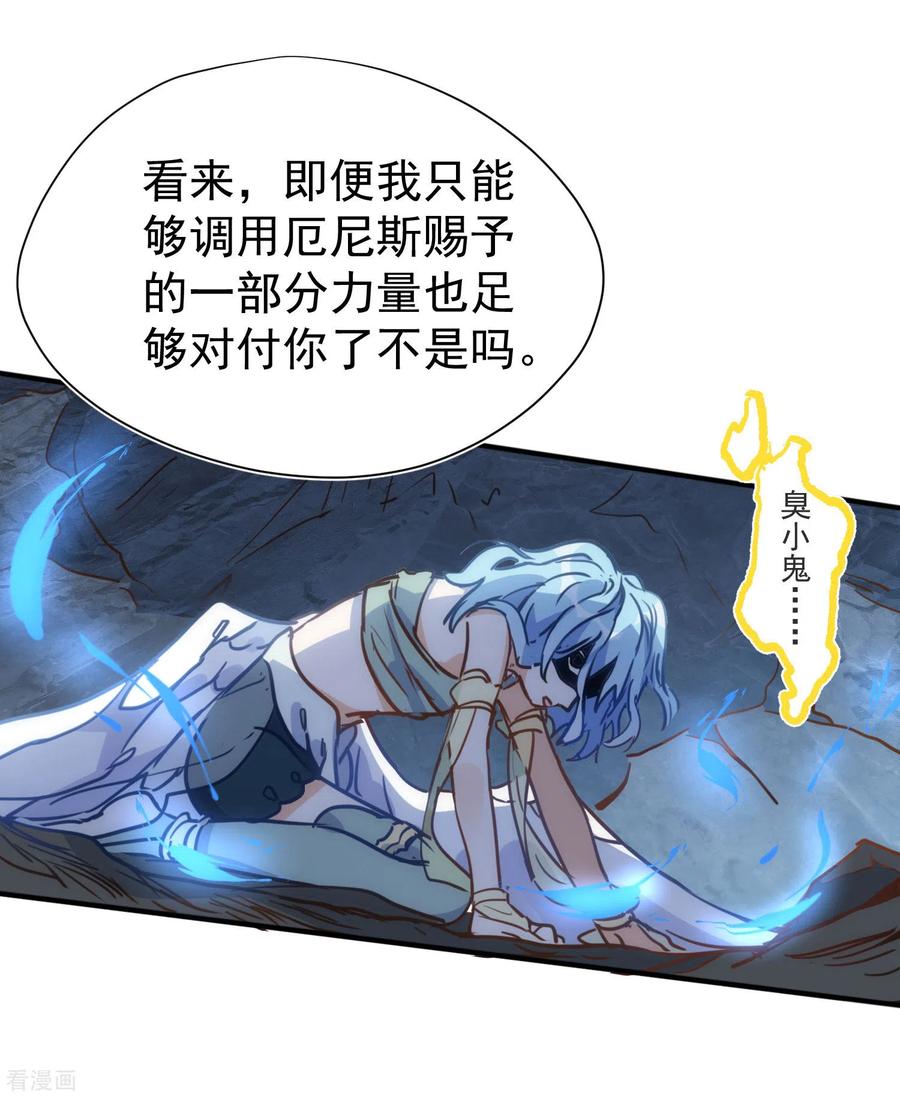 奇怪的情敌增加了 第52话 半神 第35页
