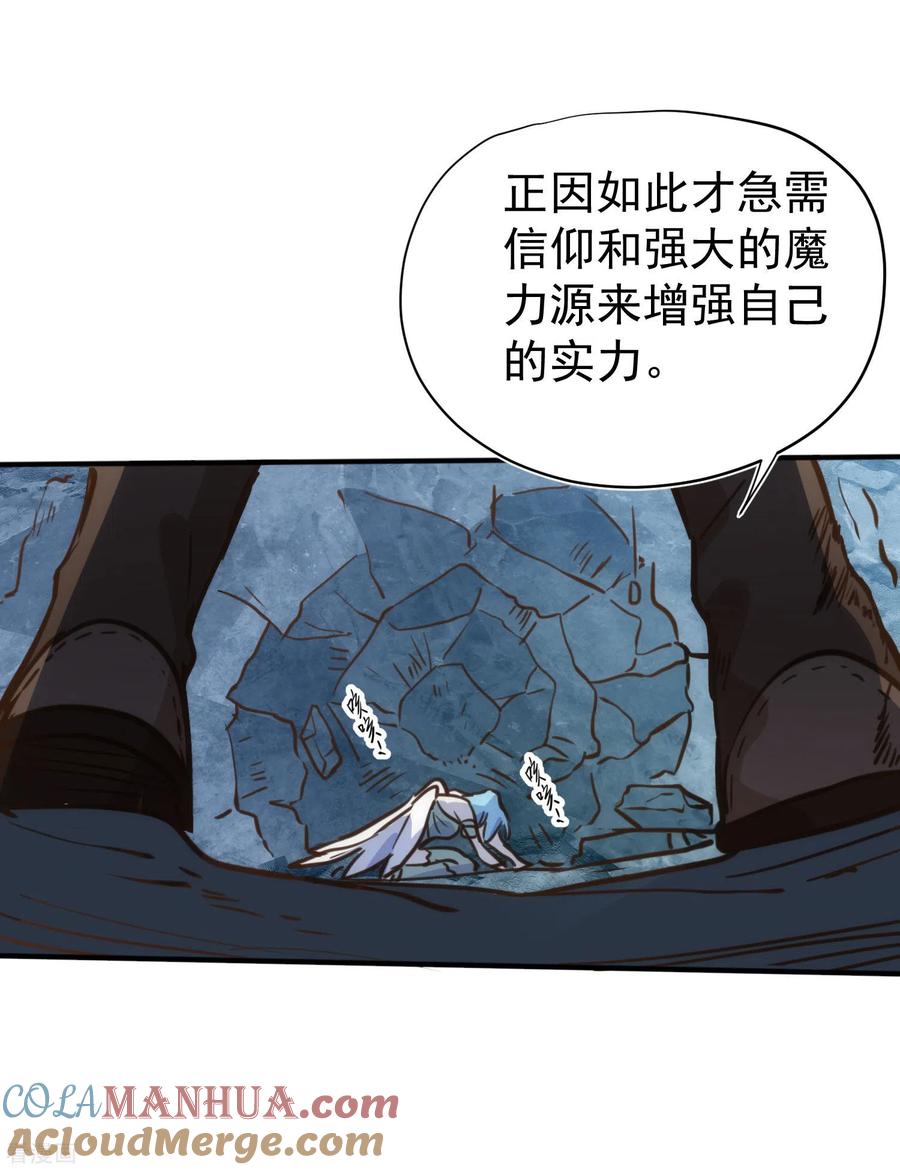 奇怪的情敌增加了 第52话 半神 第34页