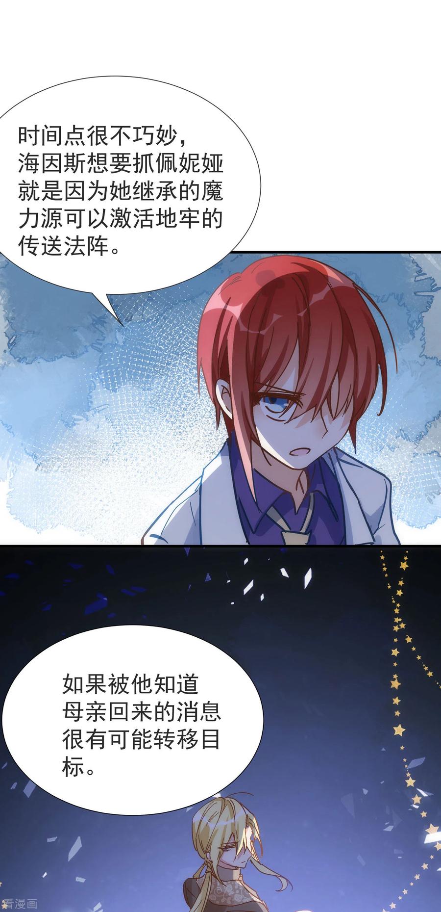 奇怪的情敌增加了 第52话 半神 第2页