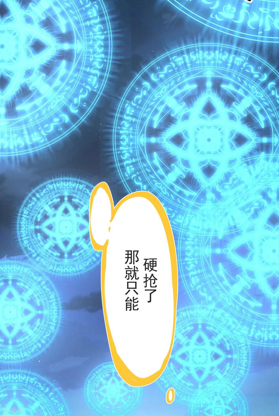 奇怪的情敌增加了 第52话 半神 第18页