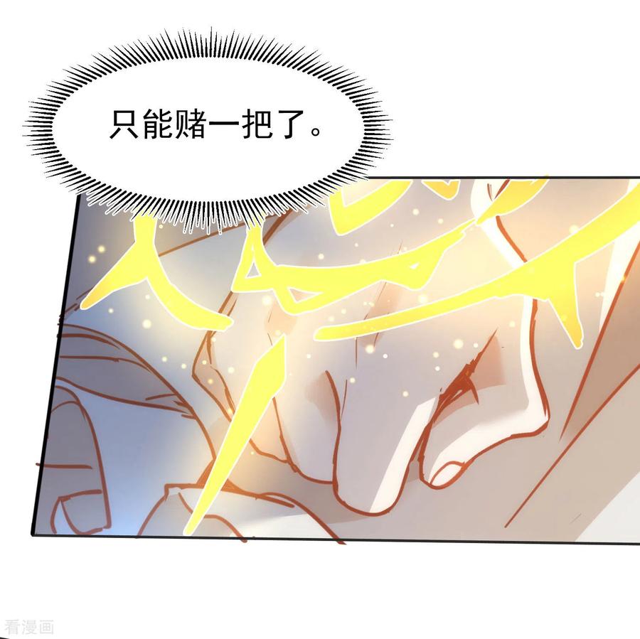 奇怪的情敌增加了 第52话 半神 第38页
