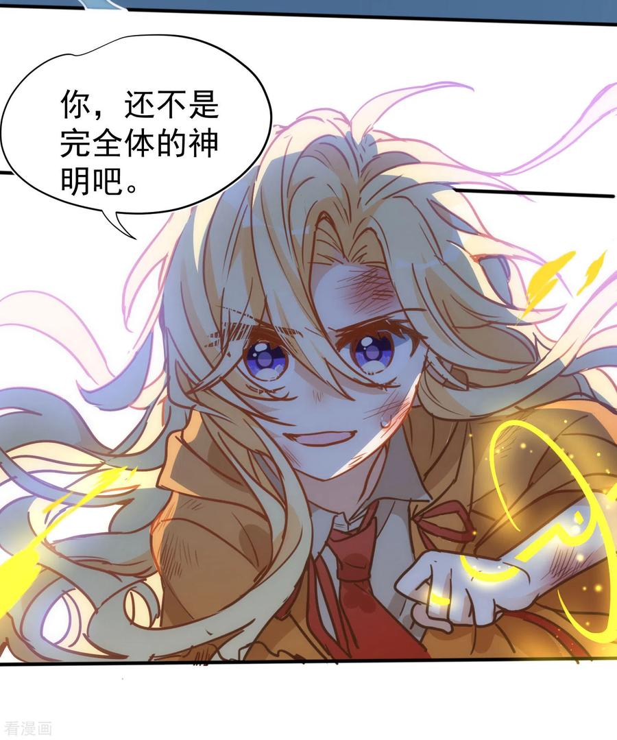 奇怪的情敌增加了 第52话 半神 第33页