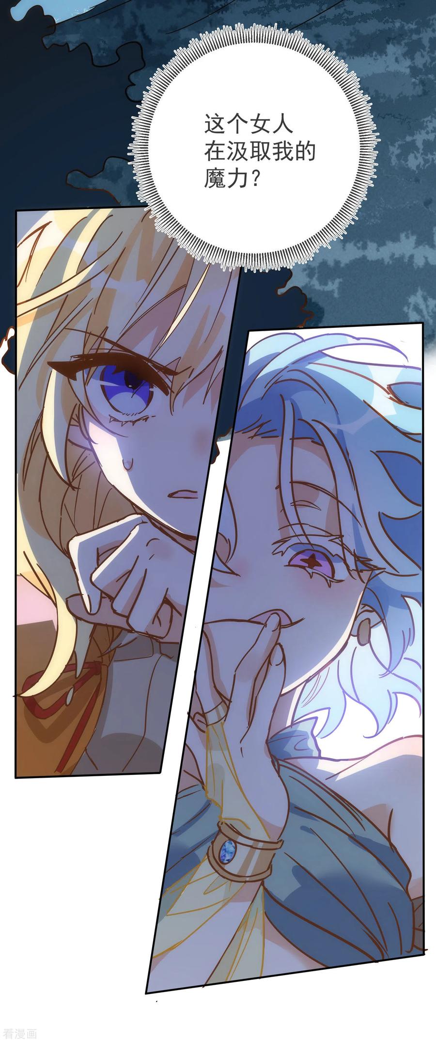 奇怪的情敌增加了 第52话 半神 第14页