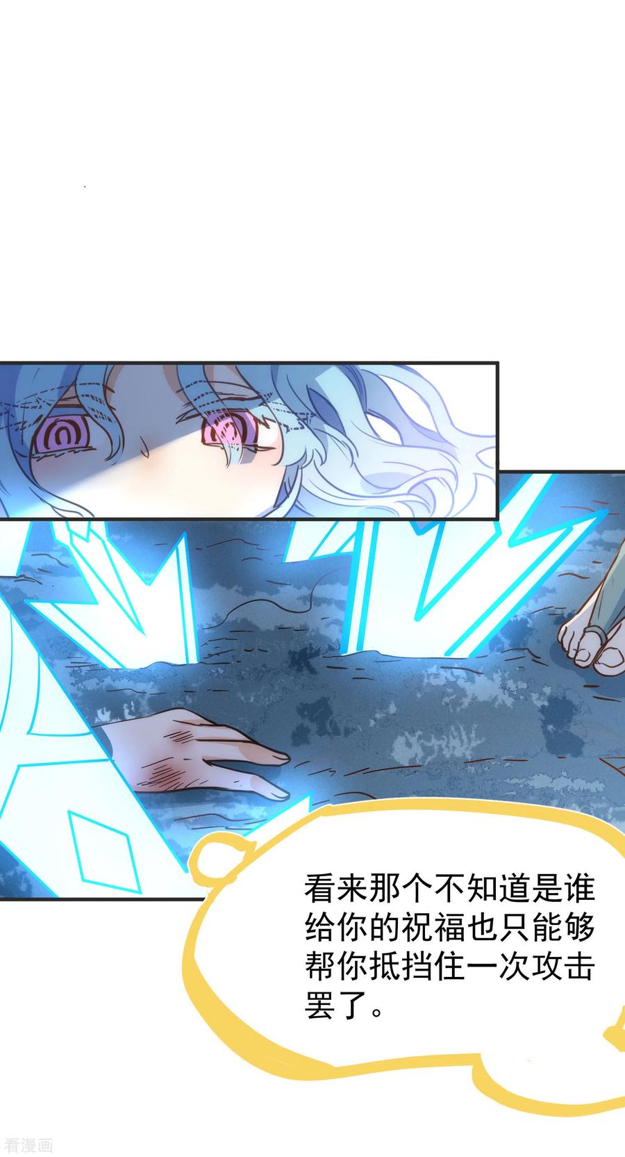 奇怪的情敌增加了 第52话 半神 第44页