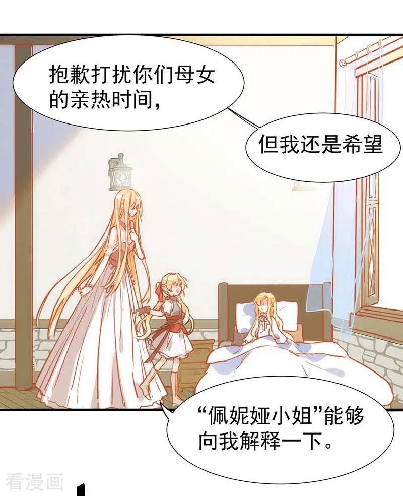 奇怪的情敌增加了 第53话 传送阵 第41页