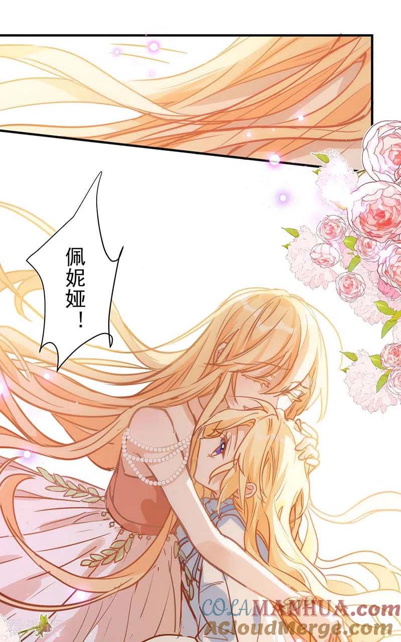 奇怪的情敌增加了 第53话 传送阵 第34页