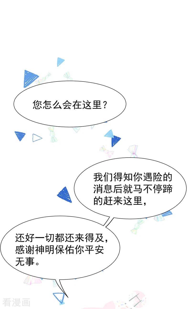 奇怪的情敌增加了 第53话 传送阵 第38页