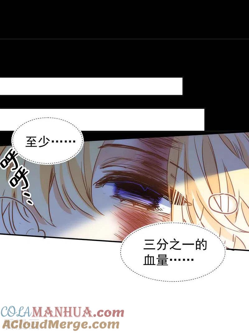 奇怪的情敌增加了 第53话 传送阵 第4页