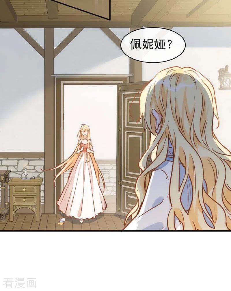 奇怪的情敌增加了 第53话 传送阵 第33页