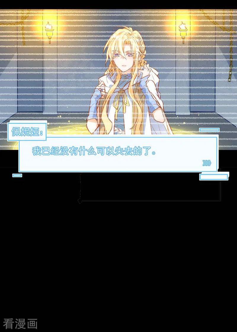 奇怪的情敌增加了 第53话 传送阵 第3页