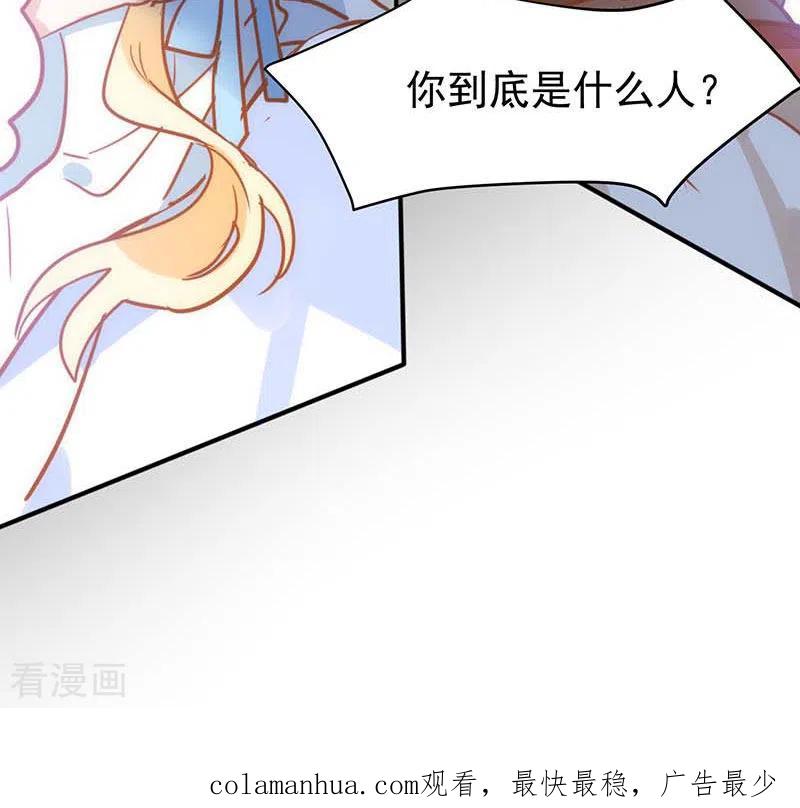 奇怪的情敌增加了 第53话 传送阵 第45页