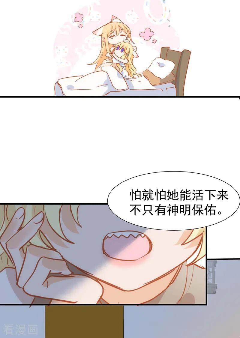 奇怪的情敌增加了 第53话 传送阵 第39页