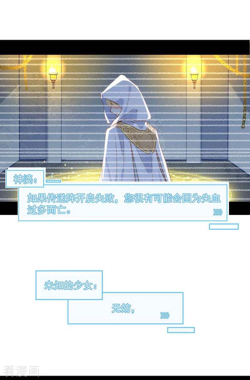 奇怪的情敌增加了 第53话 传送阵 第2页