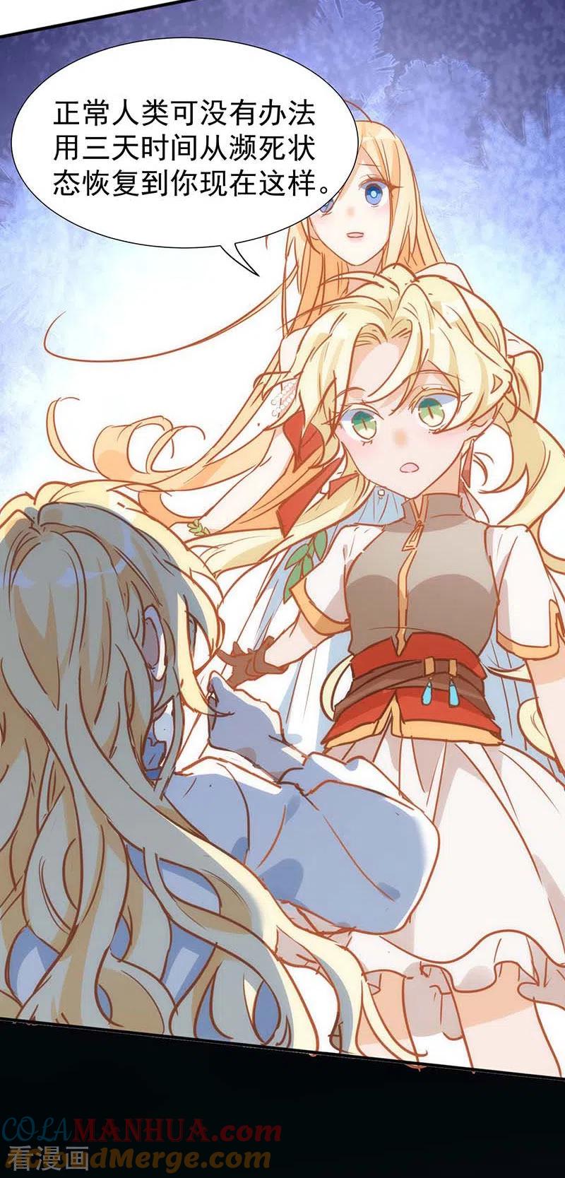 奇怪的情敌增加了 第53话 传送阵 第43页