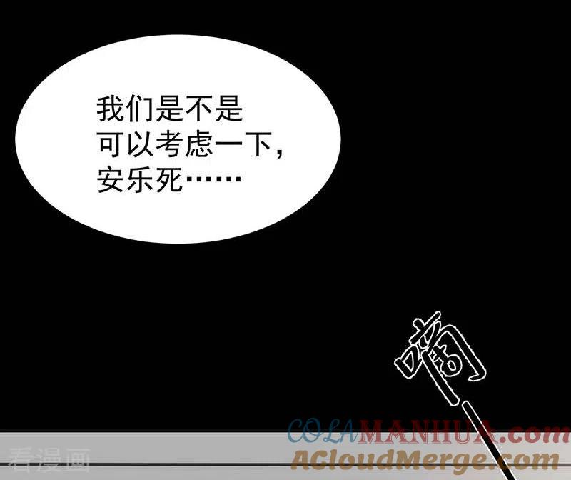 奇怪的情敌增加了 第53话 传送阵 第28页