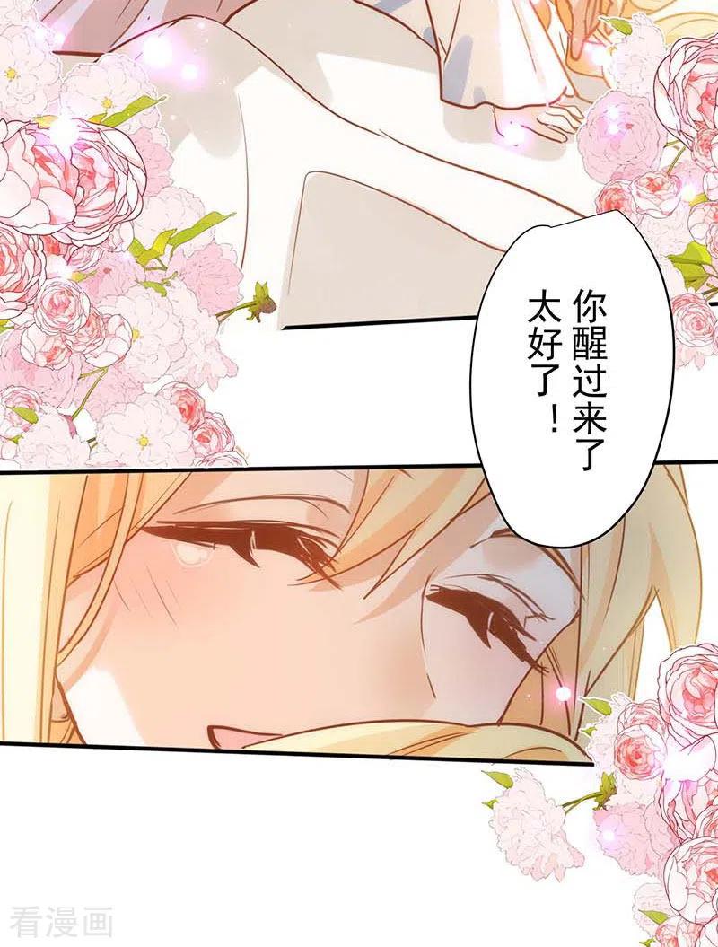 奇怪的情敌增加了 第53话 传送阵 第35页